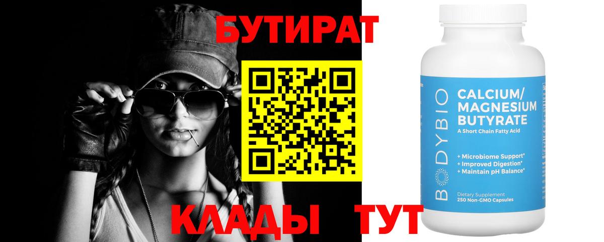 Феодосия  Бутират GHB  Вход с VPN 