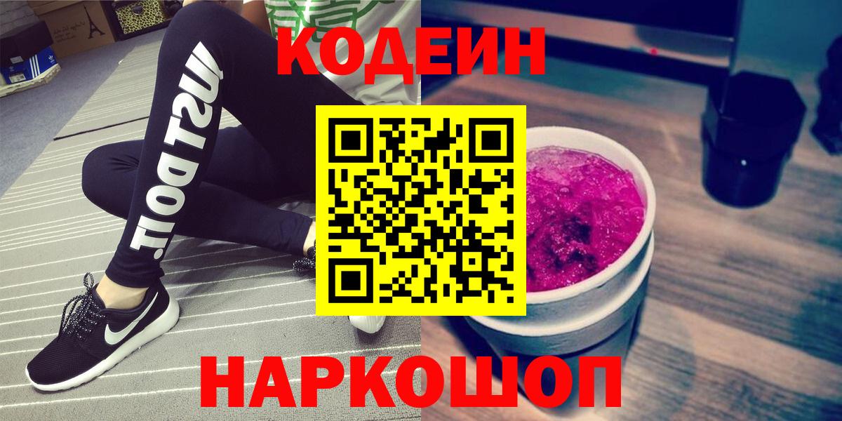 Феодосия  Кодеин напиток Lean (лин)  Вход с VPN 