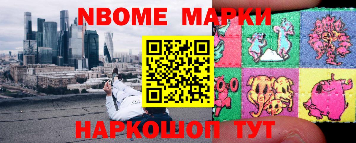Марки NBOMe  Вход с VPN  Феодосия  Наркотические марки 1,5мг 